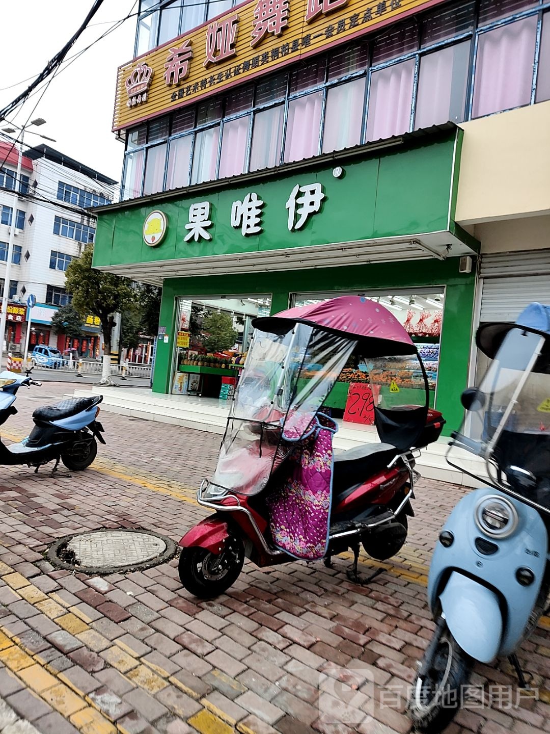 桐柏县果唯伊(红叶路店)