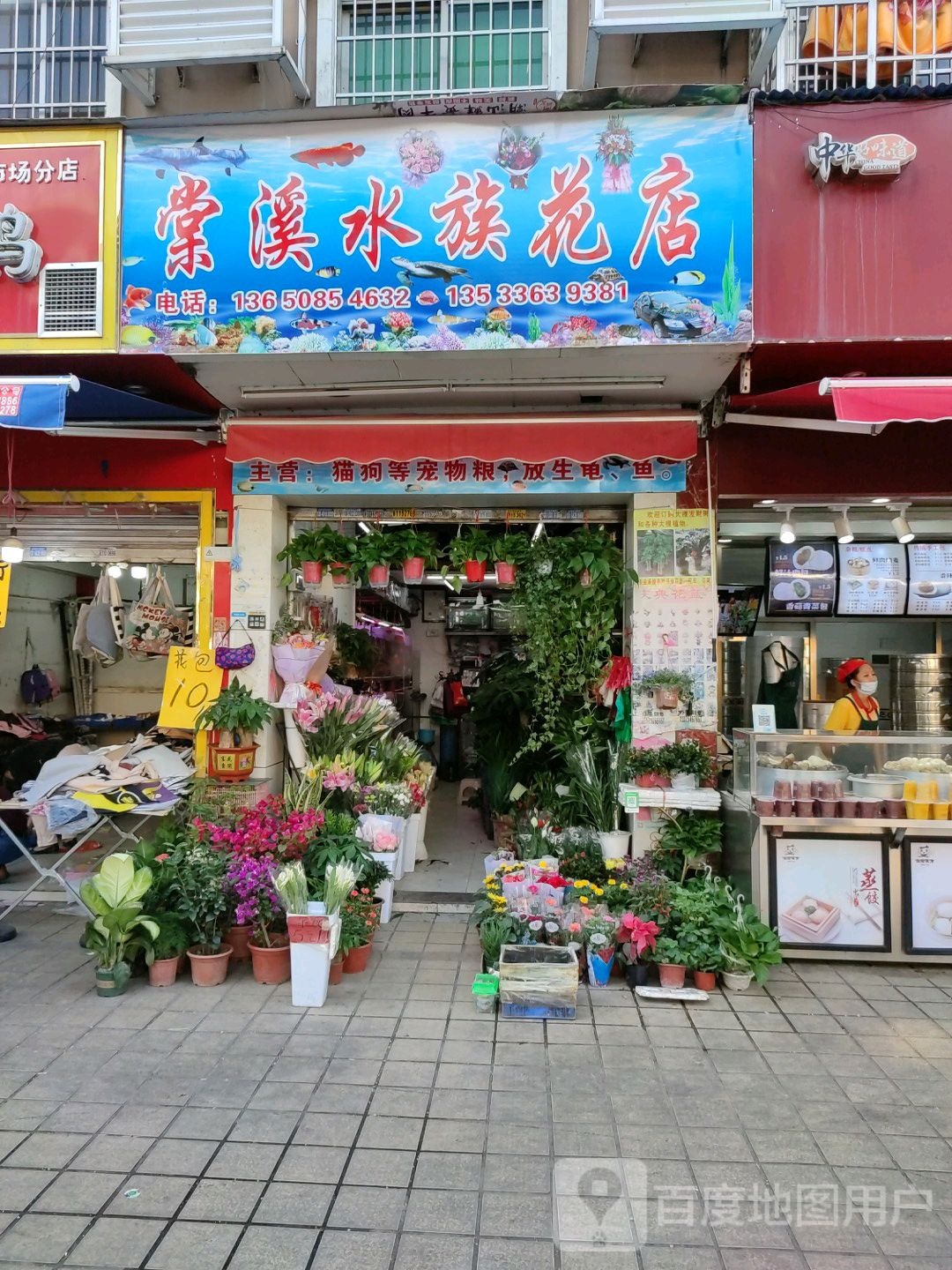 棠溪水景花店