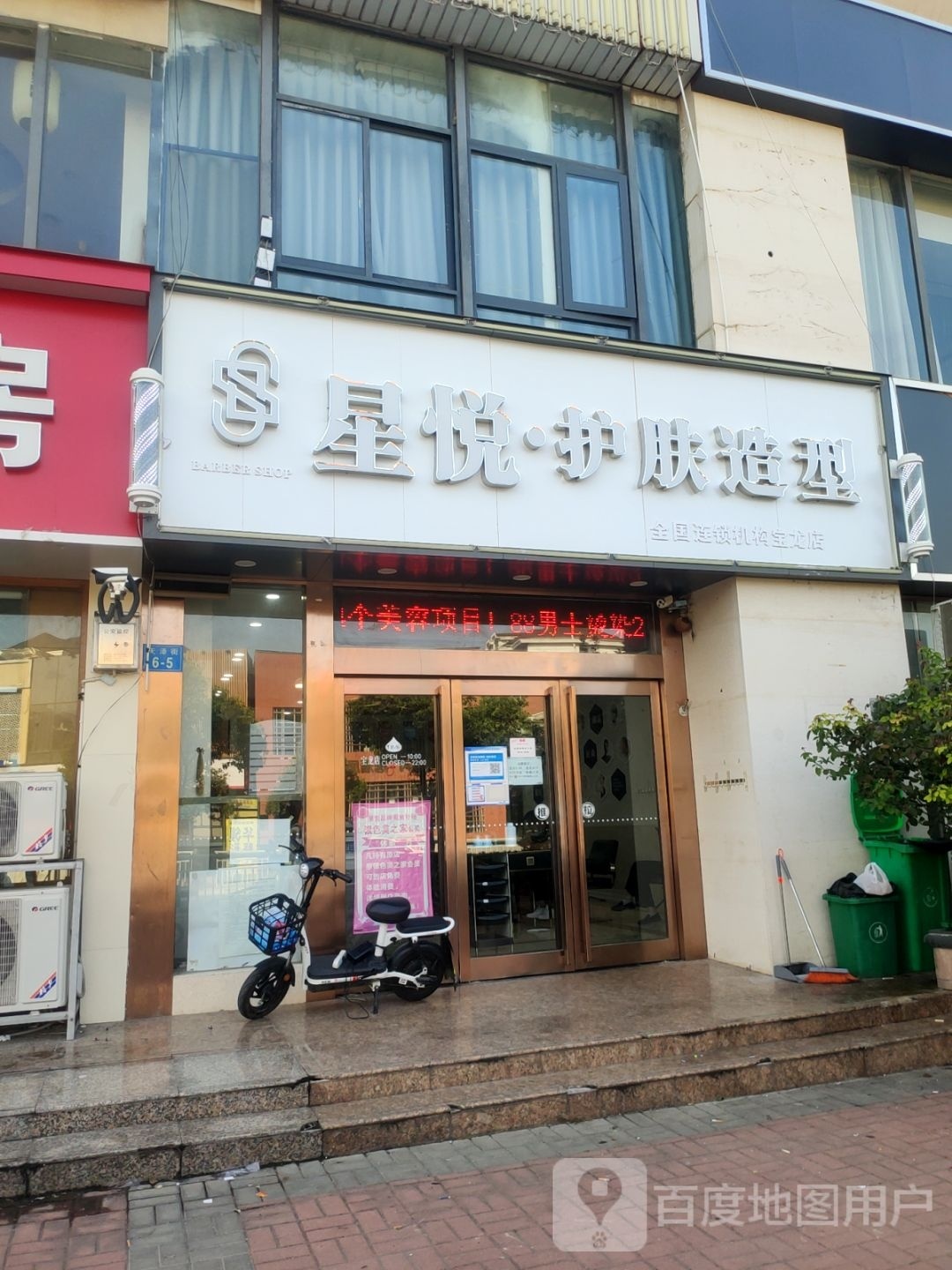 星悦护肤造型(宝龙店)