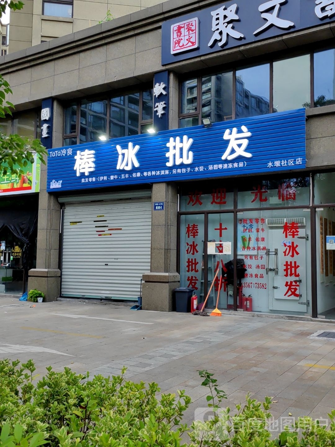 棒冰批发(明石路店)