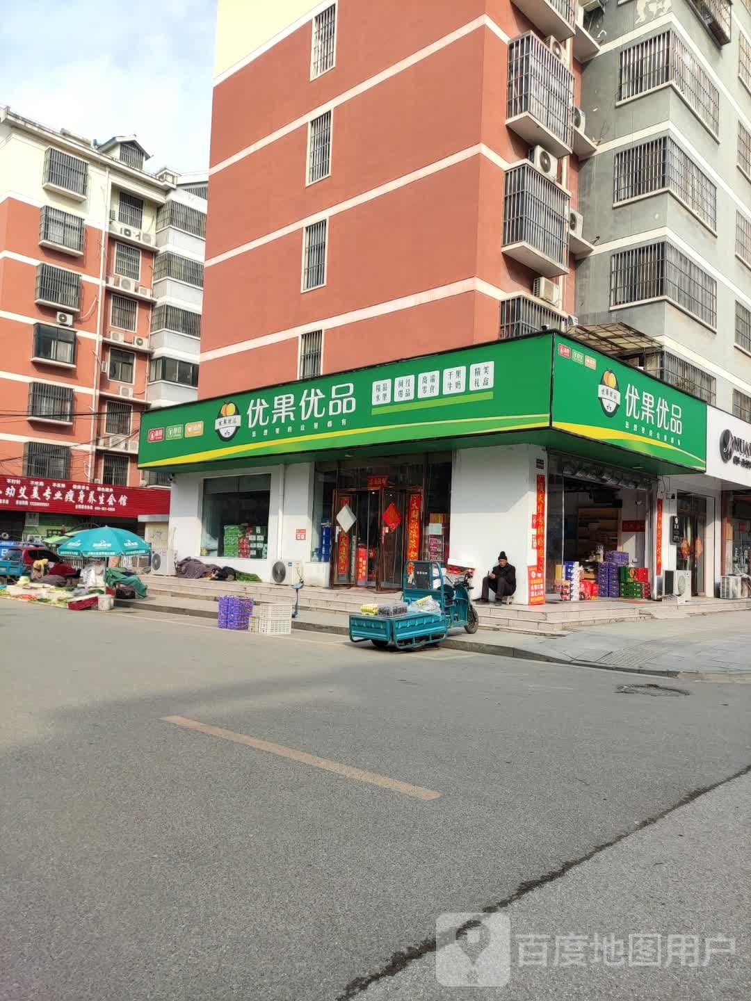 泌阳县优果优品(文化路店)