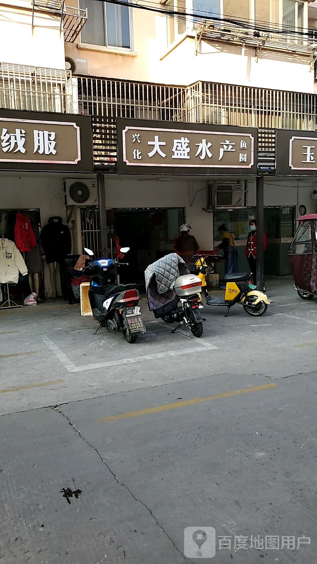 大盛水产