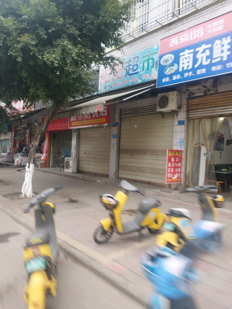 阳阳超市(蜀北下路店)