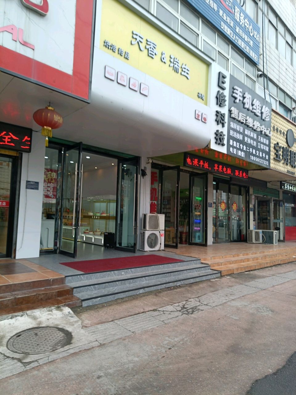 手机维修