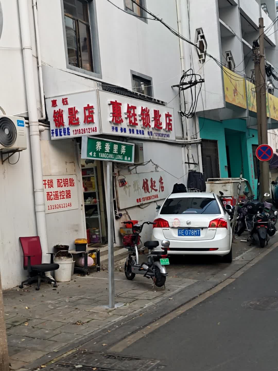 惠钰锁匙
