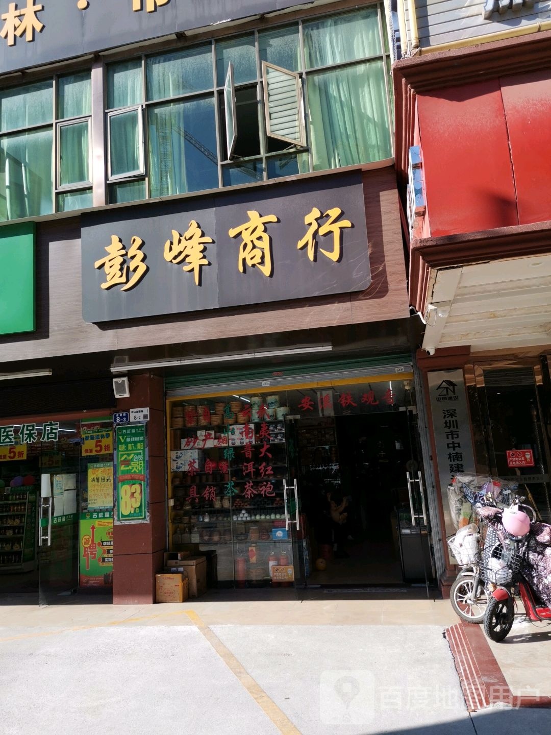 彭峰商行(金碧路店)