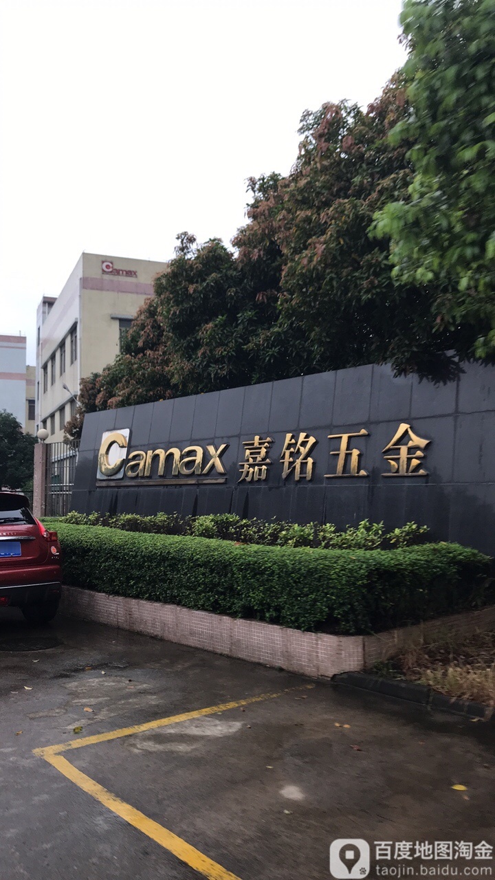 嘉铭五金