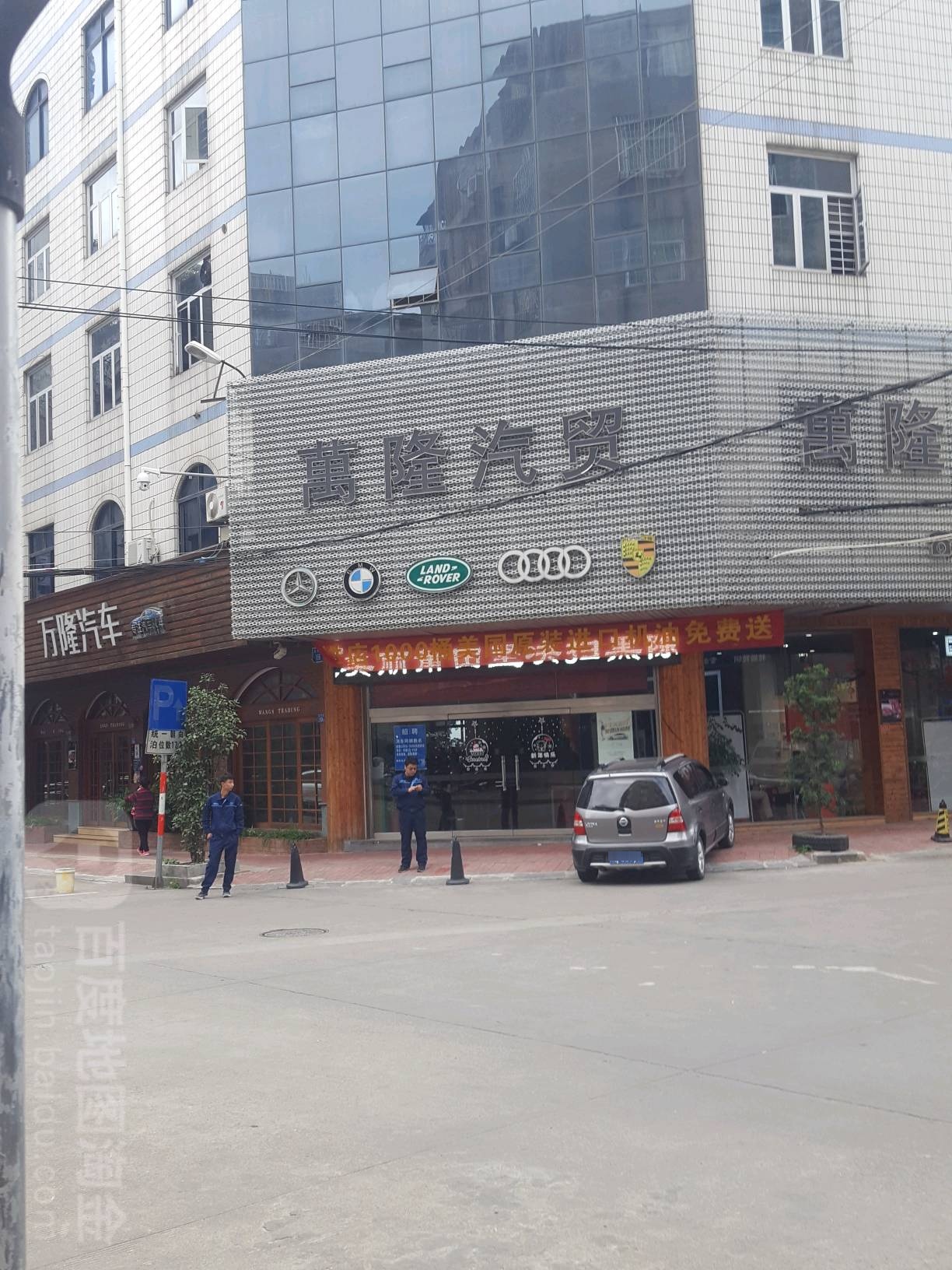 万隆汽贸(东平路店)