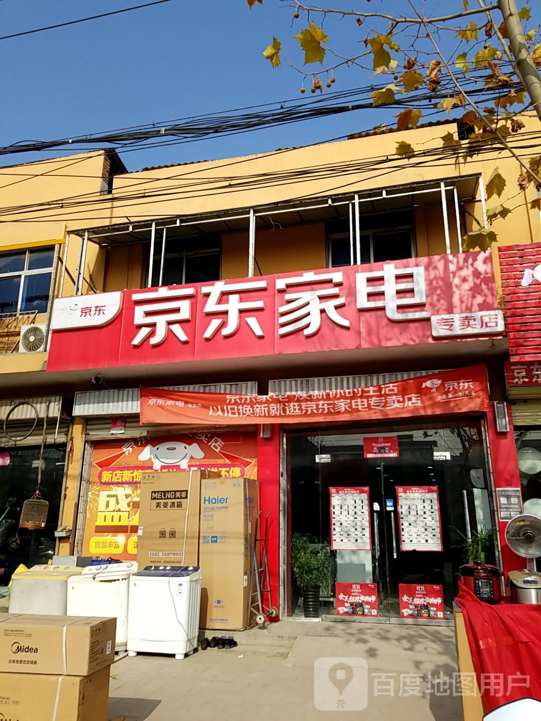 太康县京东家电(符草楼镇店)