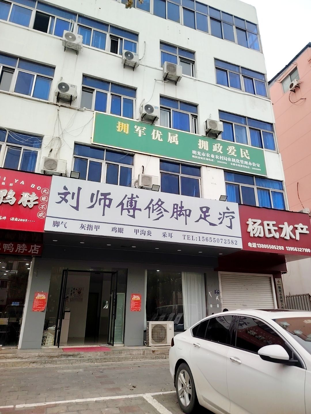 刘师傅修脚足疗