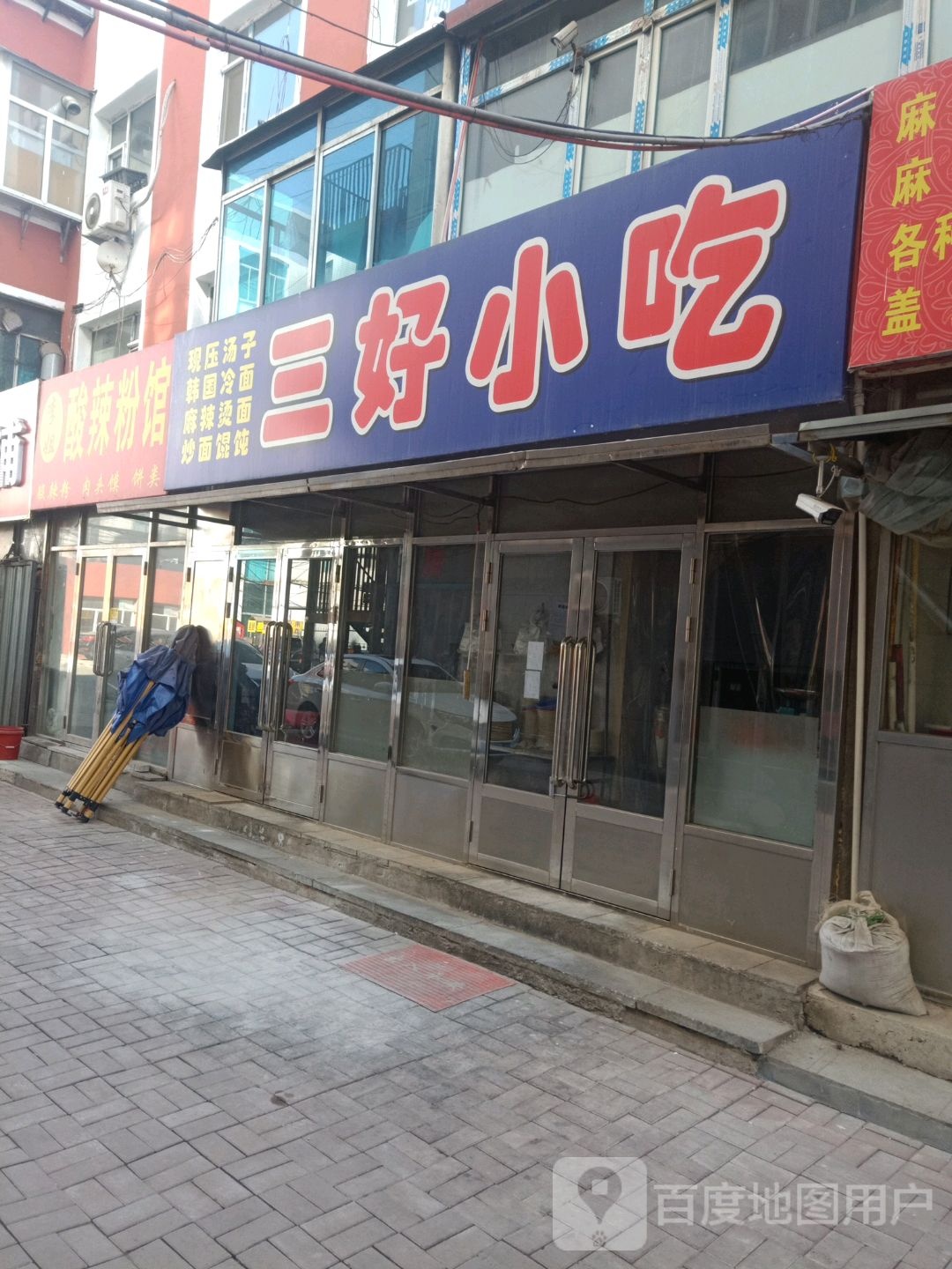 好桥北小吃