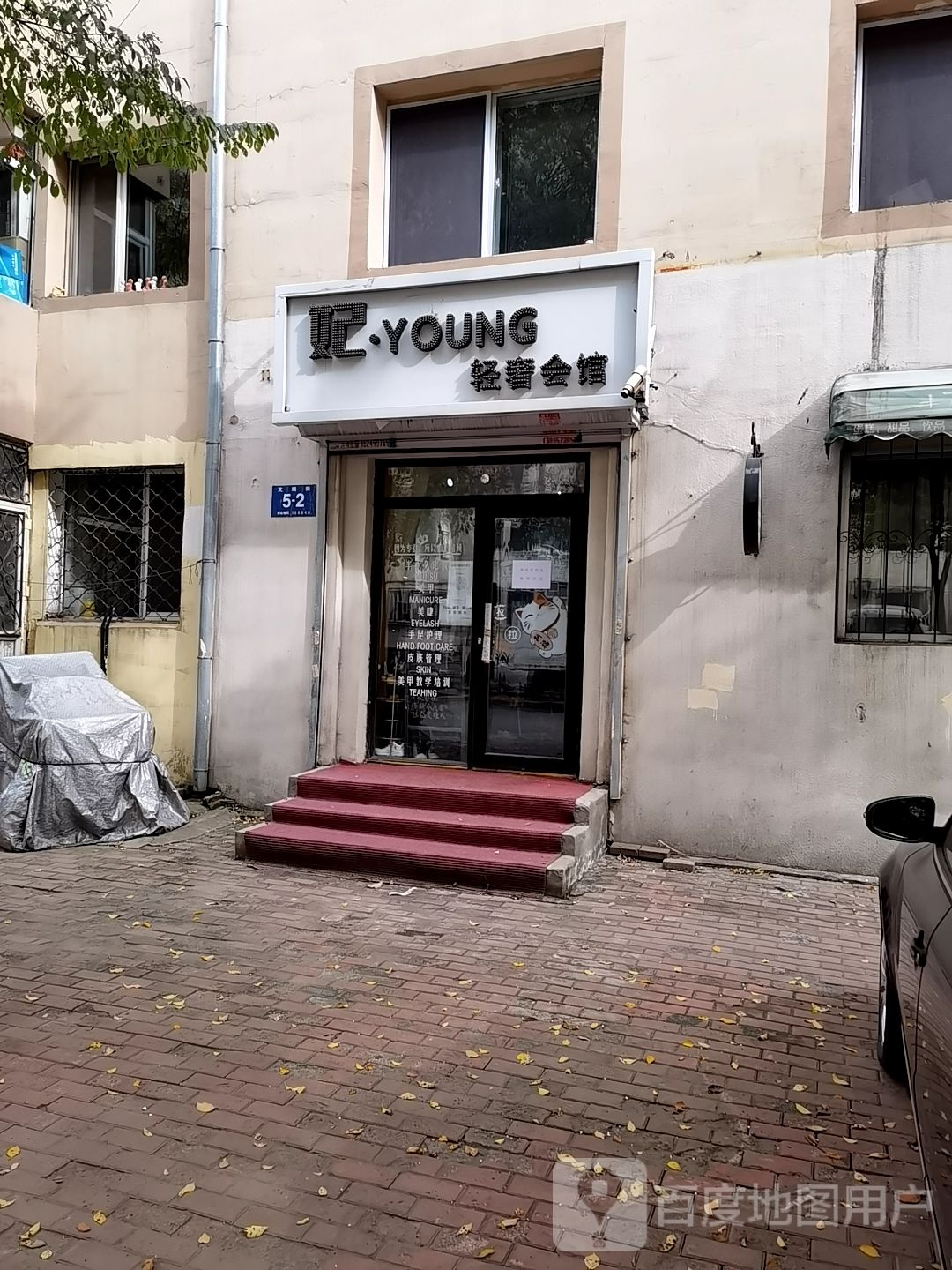 妃 ·YOUNG轻奢汇馆(哈量店)