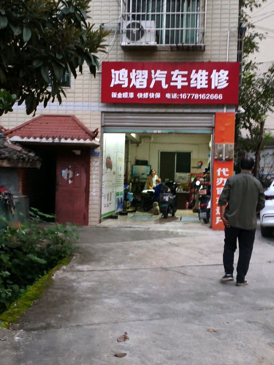 绵阳市鸿熠汽车维修服务中心