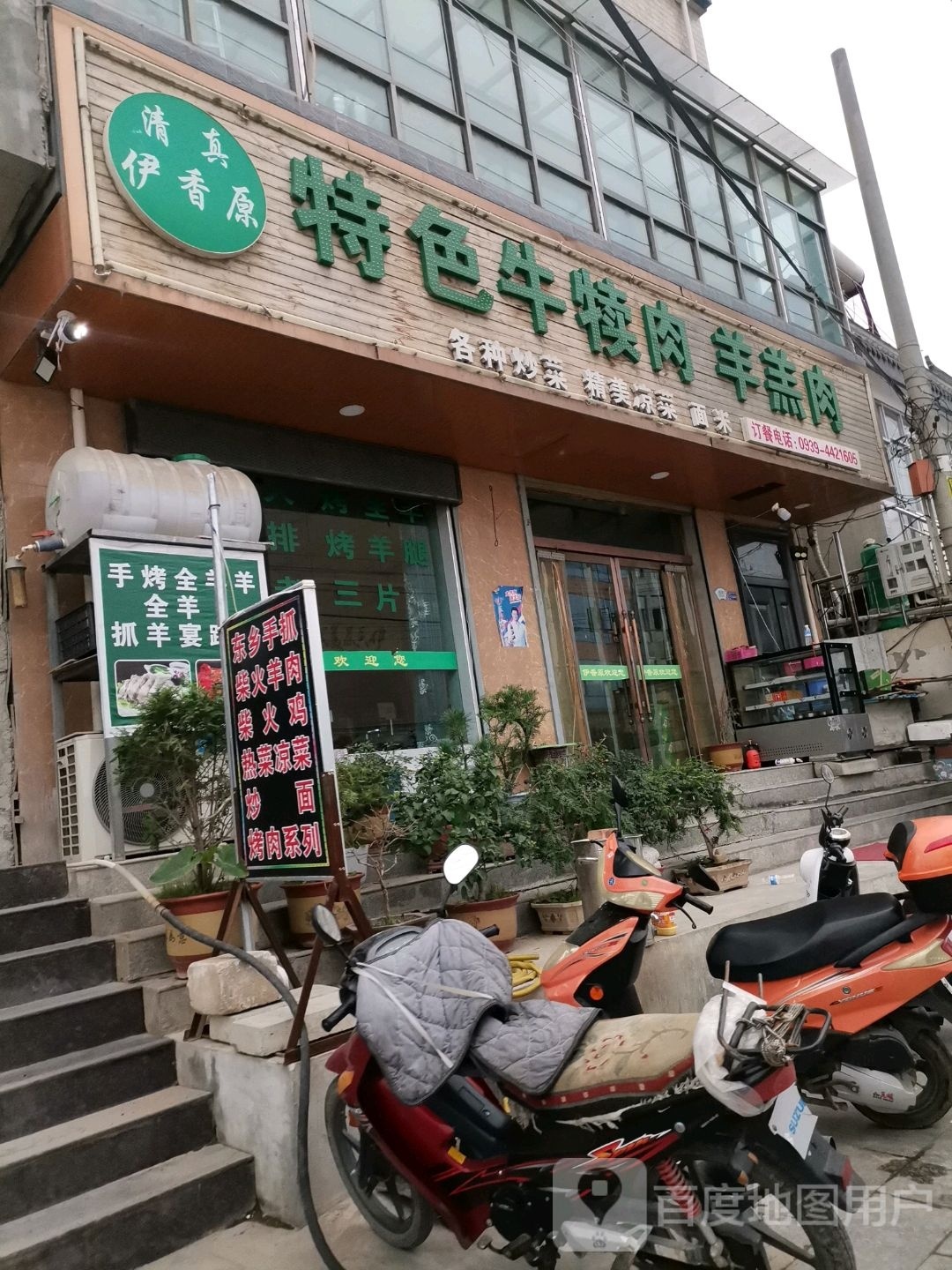 清真伊香原