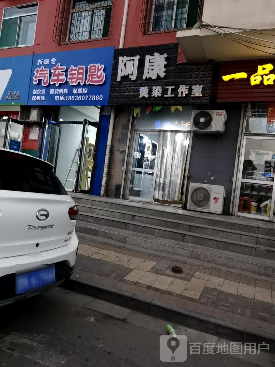 新概念汽车钥匙指纹锁开锁配钥匙