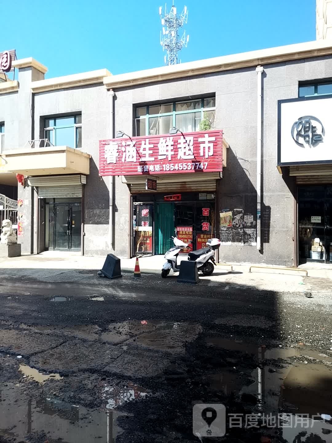 睿涵生鲜超市