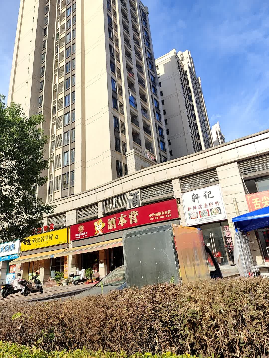 酒本营(保利国际广场店)