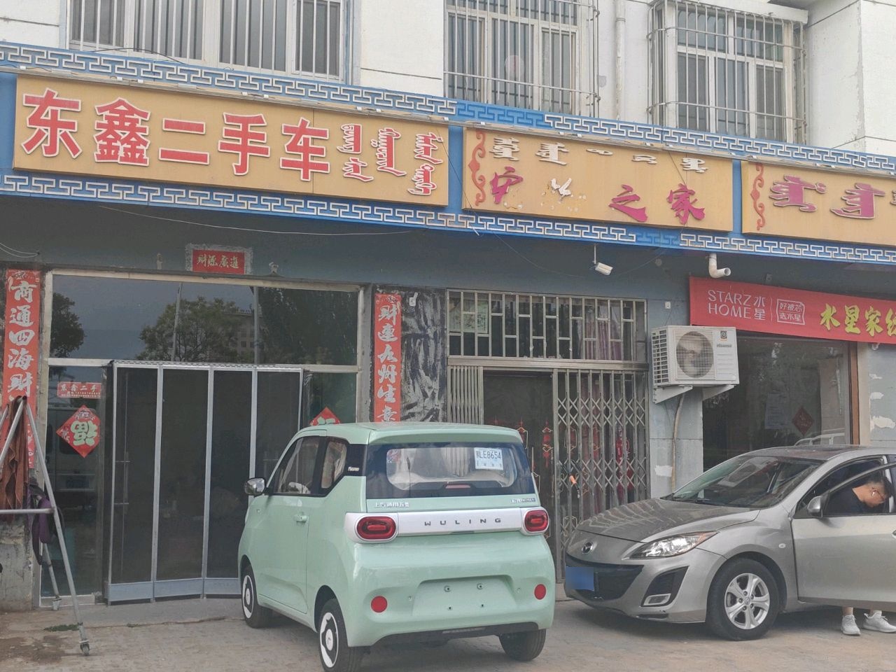 东鑫二手车(东升街店)