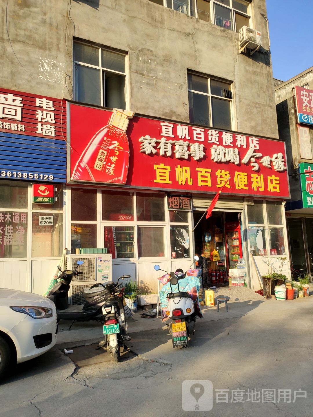 荥阳市宜帆百货便利店