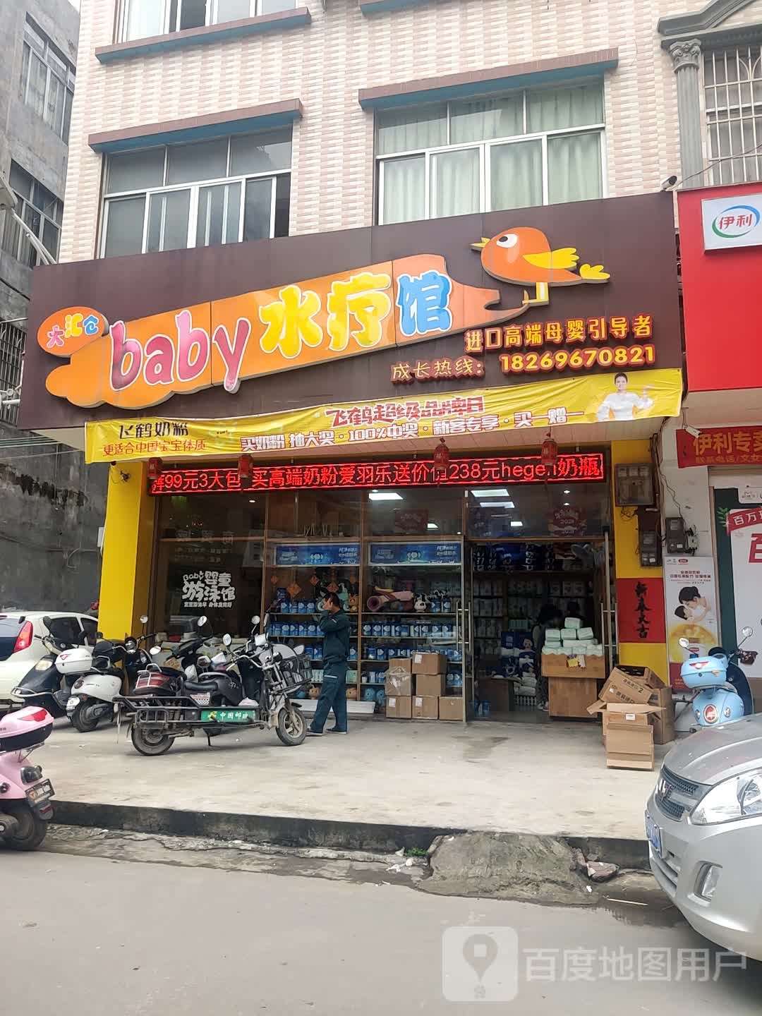 大汇仓baby水疗馆