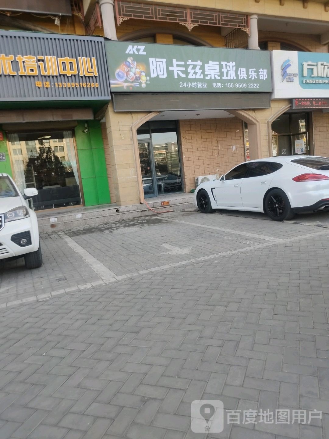 阿卡兹桌球俱乐部