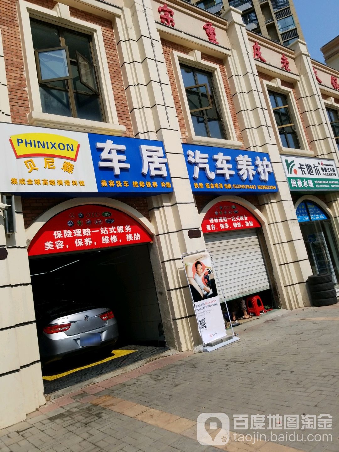 车居汽车养护