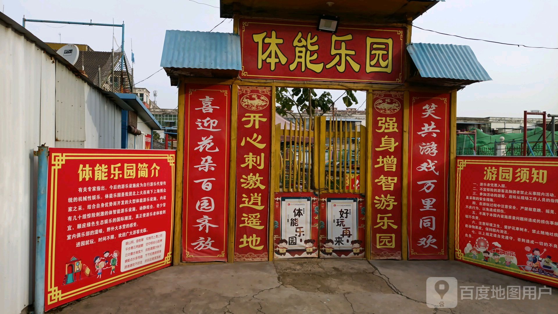 亲子体能乐园