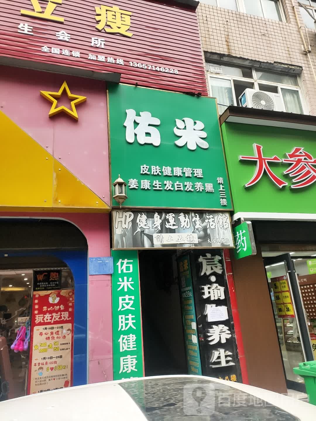 HP健身运动生活馆(大冶旗舰店)