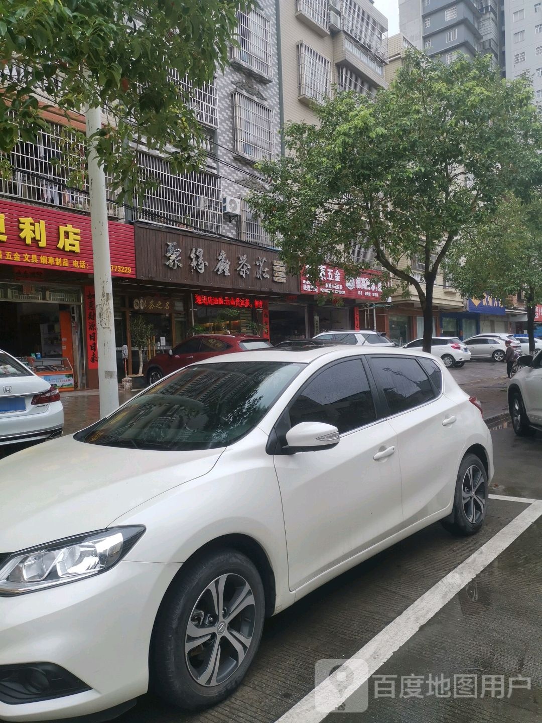 聚得鑫茶庄