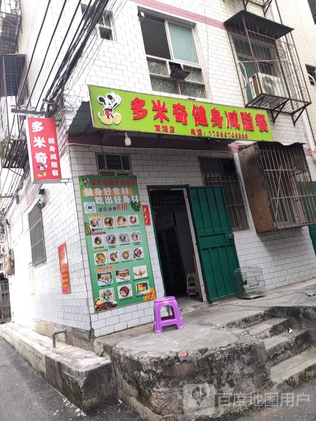 多米奇健身减脂餐