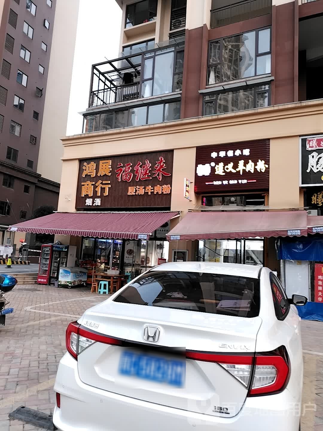 鸿展商行