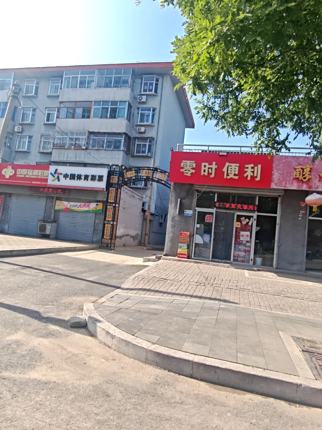零时便利