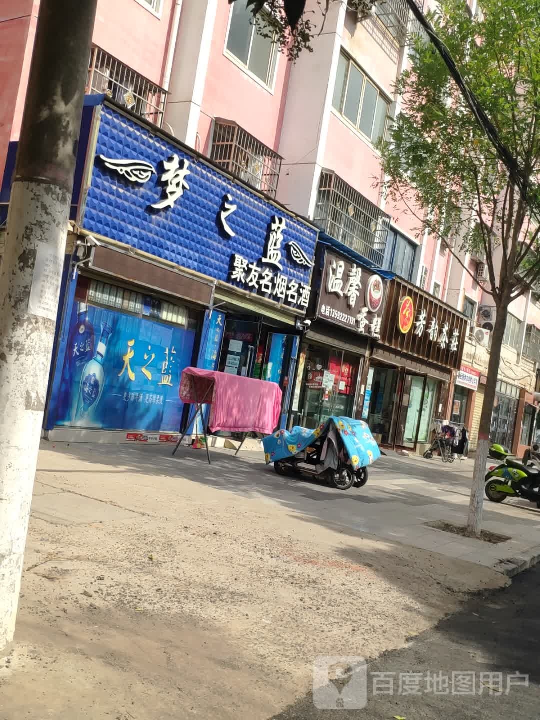 沈丘县聚友名烟名酒(颖河大道店)