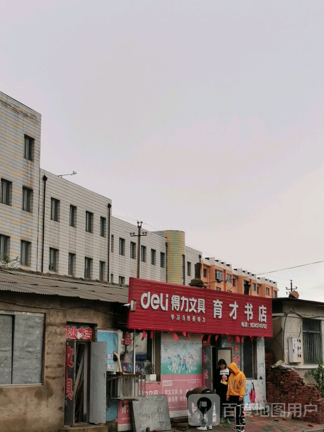 育才书店(工农路店)