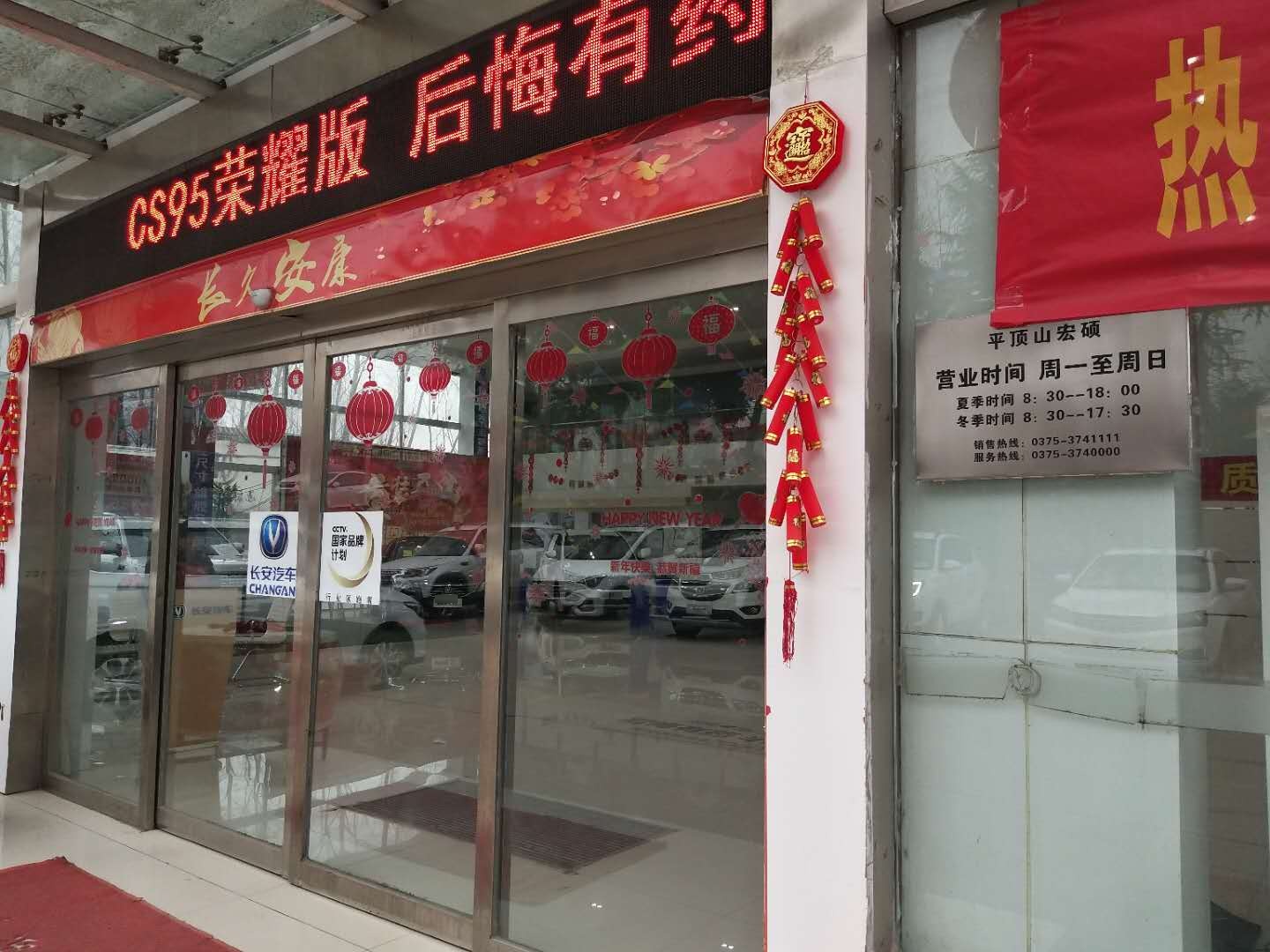 平顶山轮市宏硕汽车销售服务有限公司