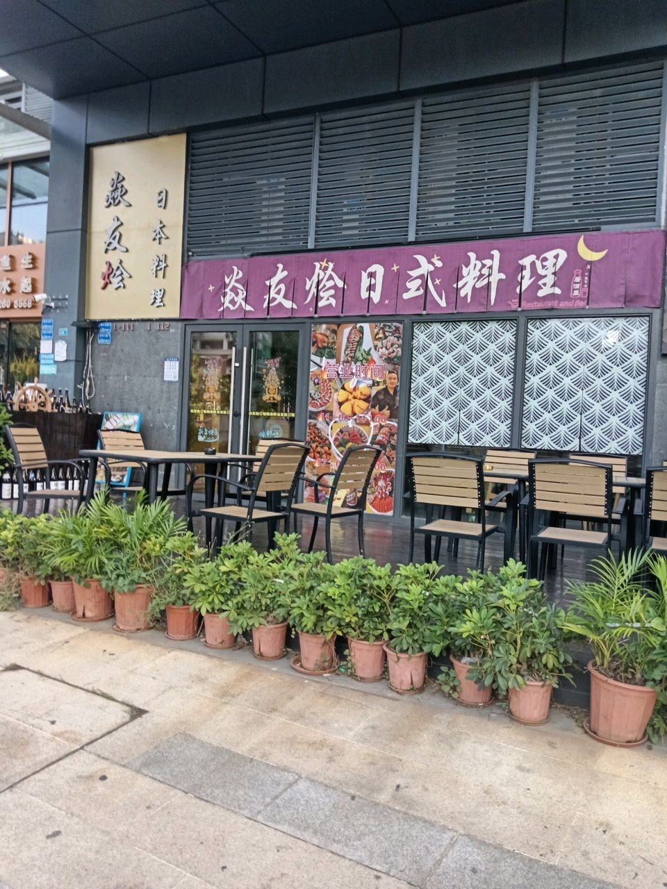 焱友烩日式料理(南城思朗广场店)