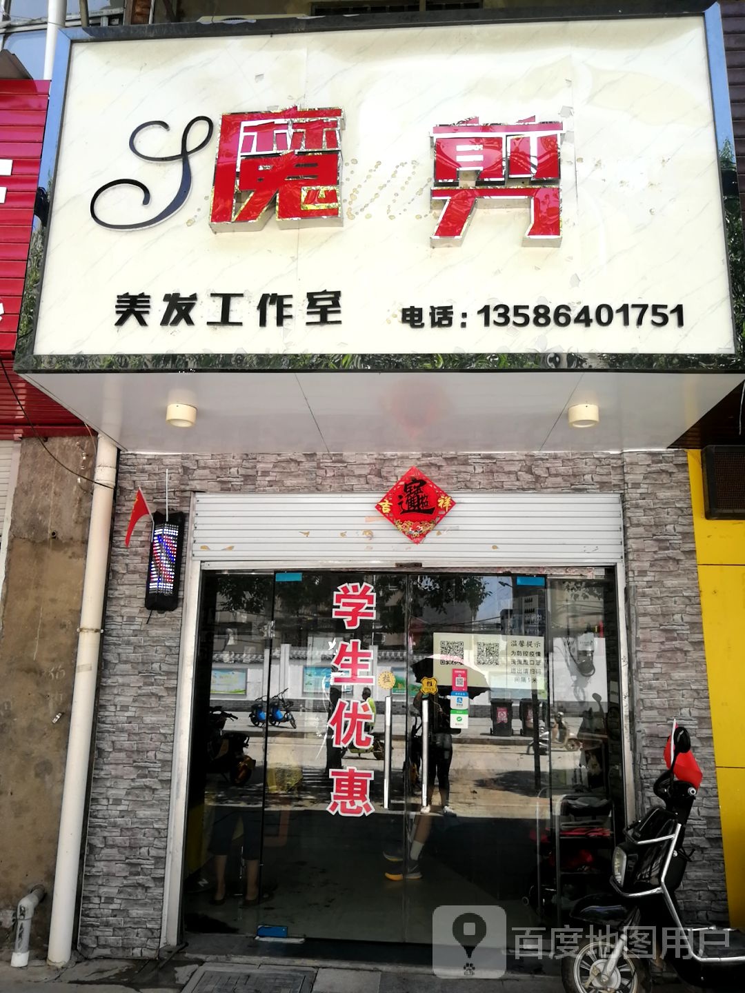 魔剪理发工作室(龙津路店)