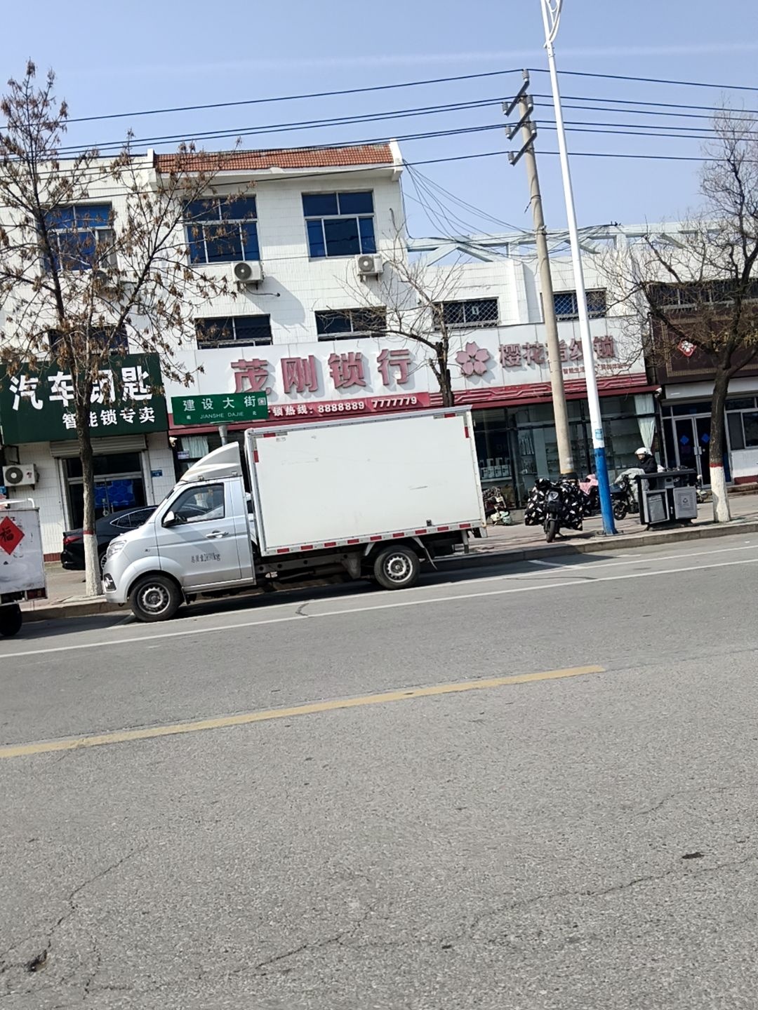 茂刚锁行