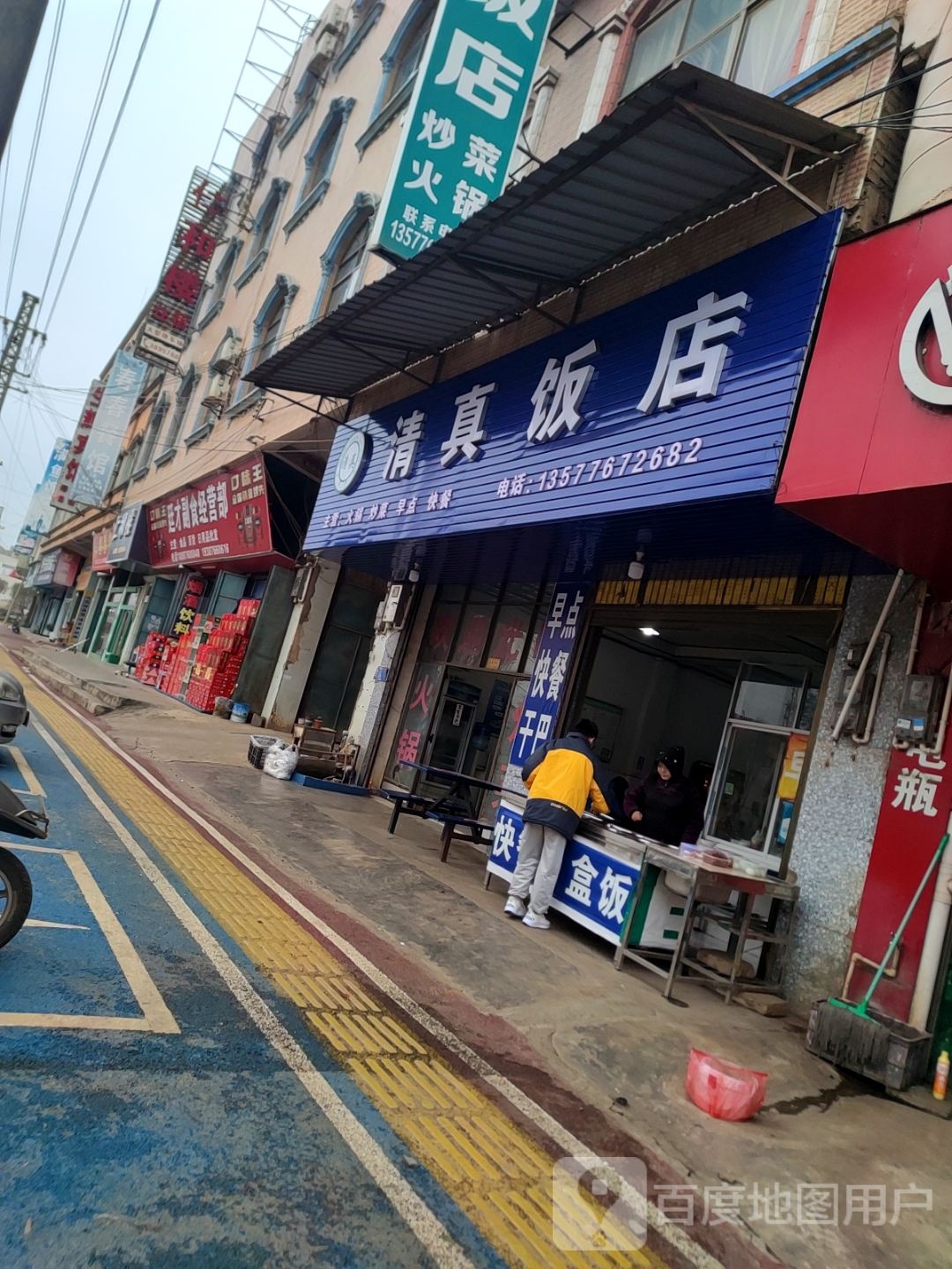 清真饭店(平远交通运政稽查大队北店)