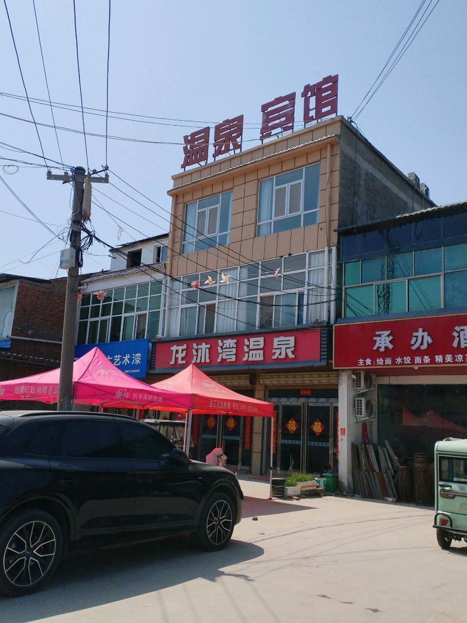 温泉宾馆
