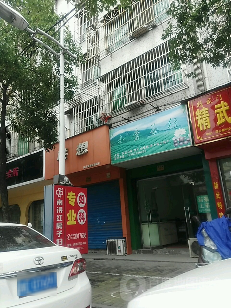小爱茶行