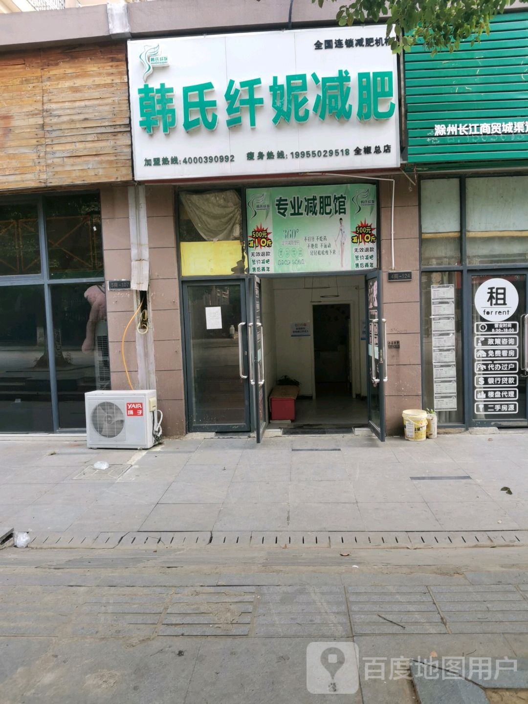 韩试纤妮减肥(全椒总店)