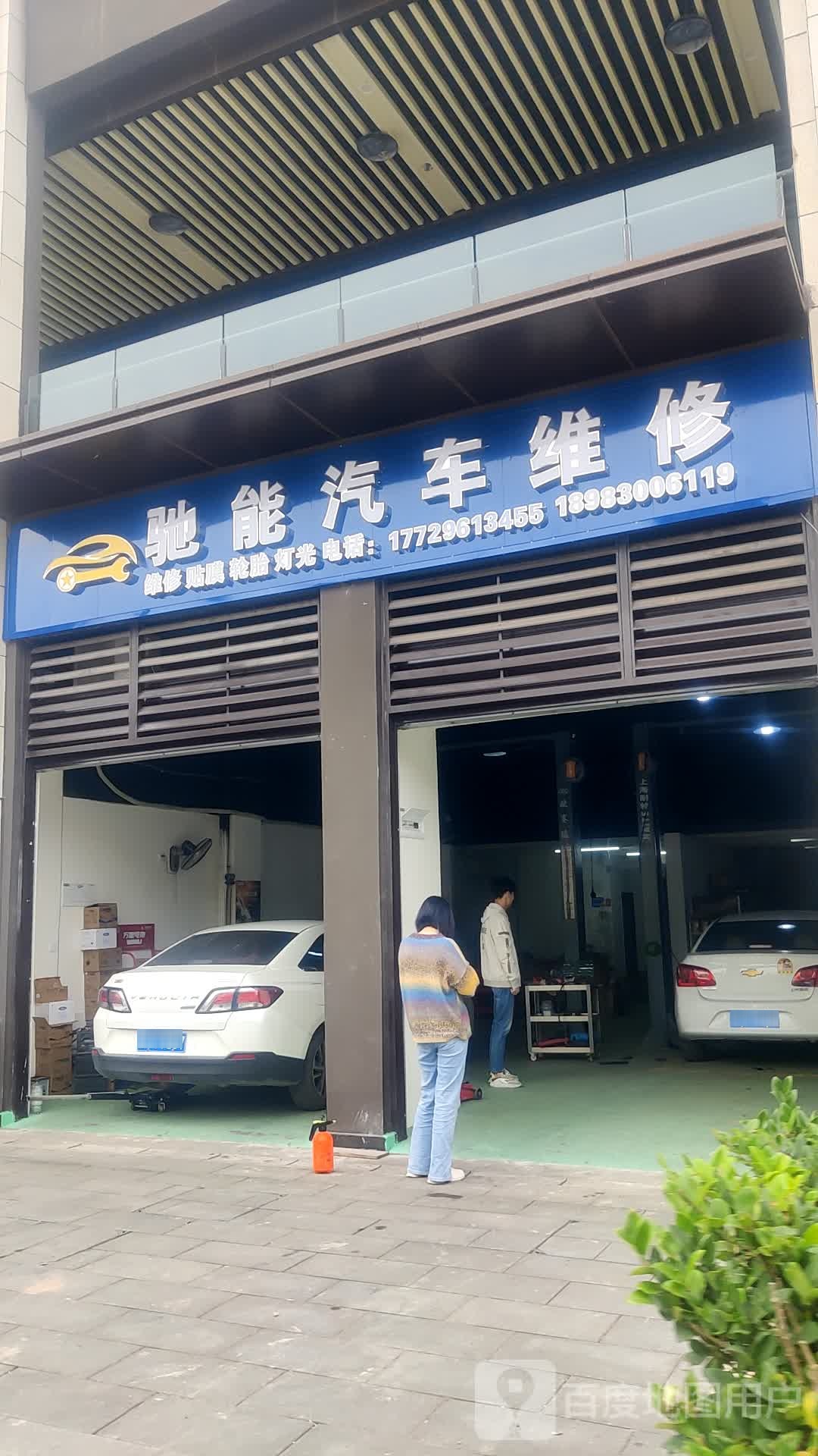 驰能汽车微信