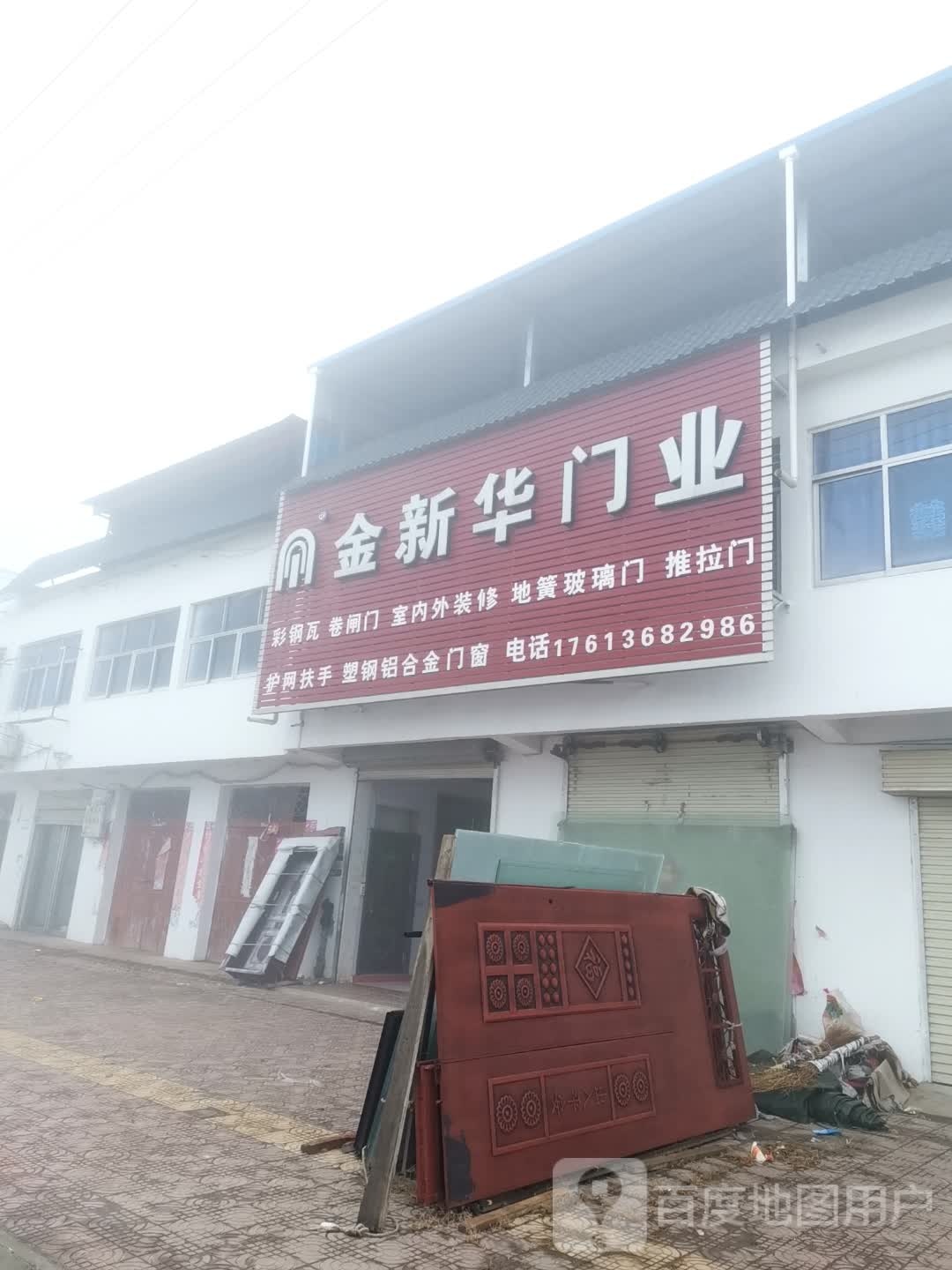 社旗县李店镇金新华门业(兴阳线店)