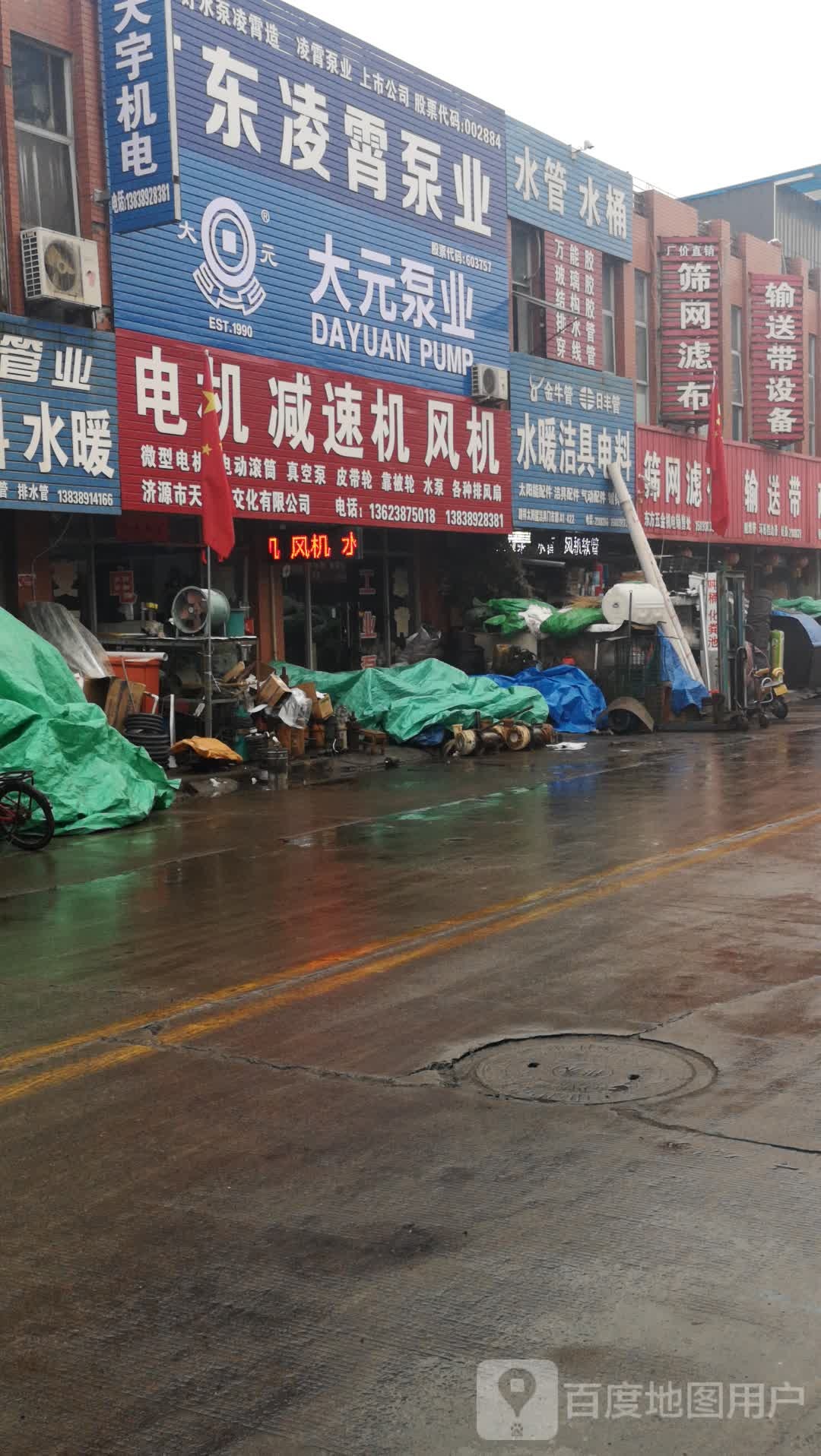 水暖洁具电料