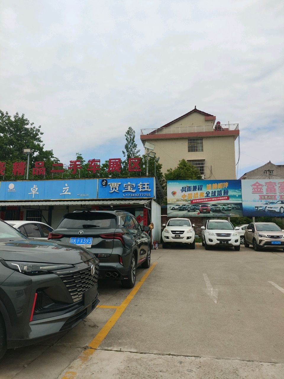 贾宝钰二手车