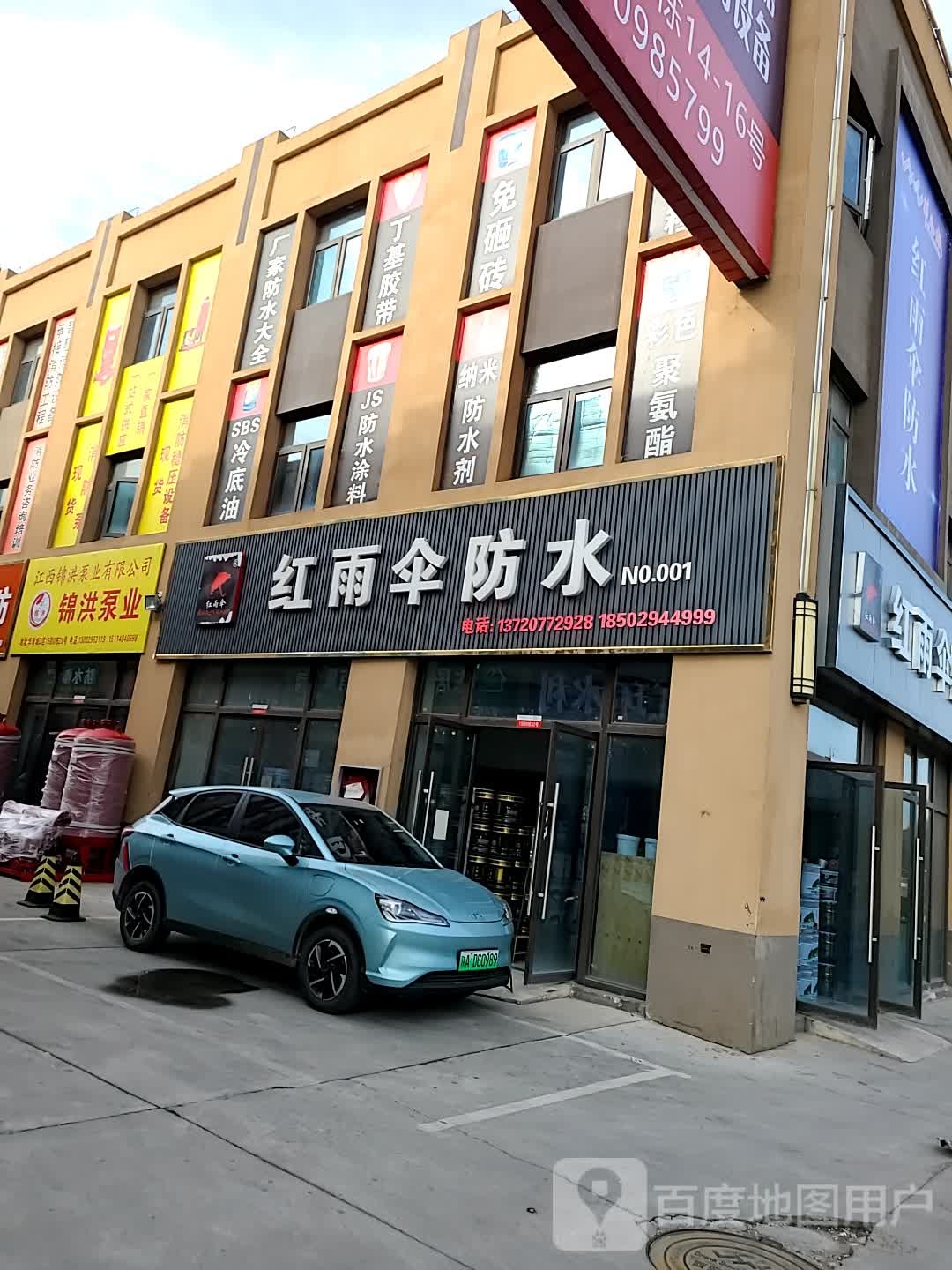 红雨伞防水(华南城总店)
