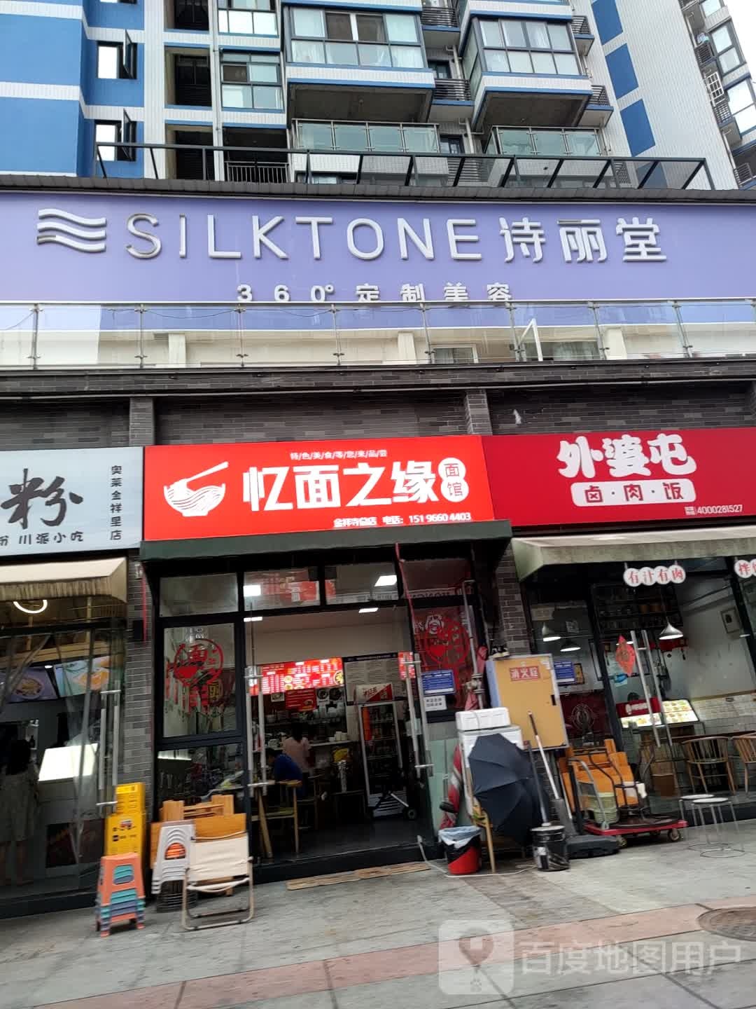 忆面之缘面馆(东辰·永兴国际店)