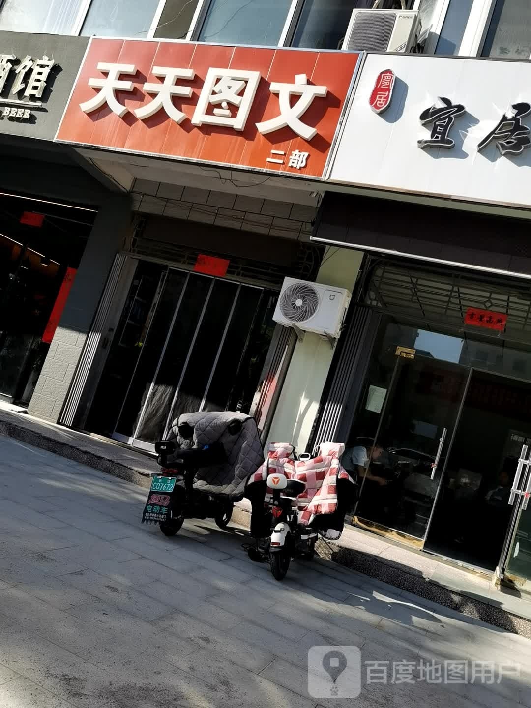 天天图文(中华西街店)