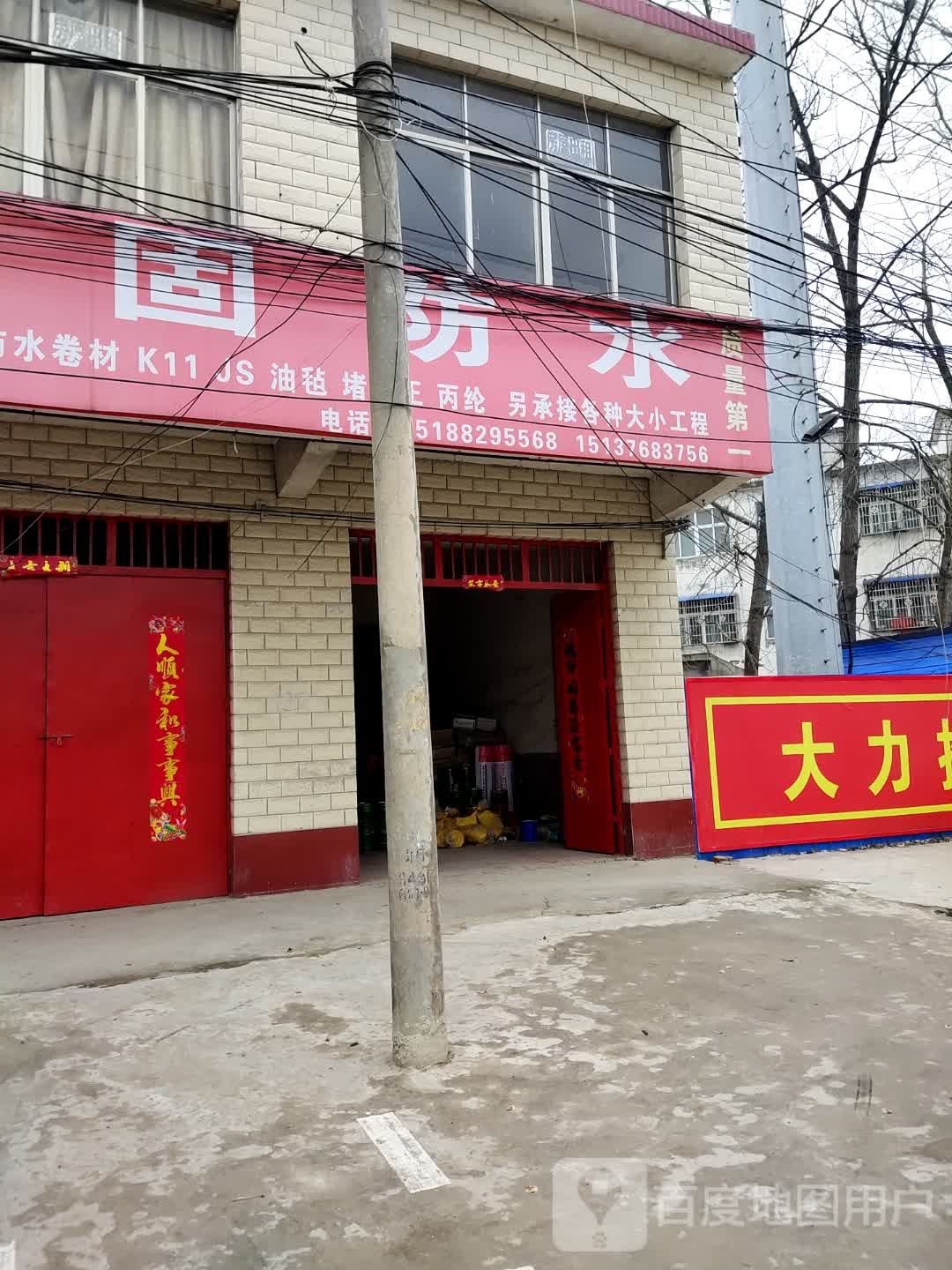 息县杨店乡永固防水(S336店)